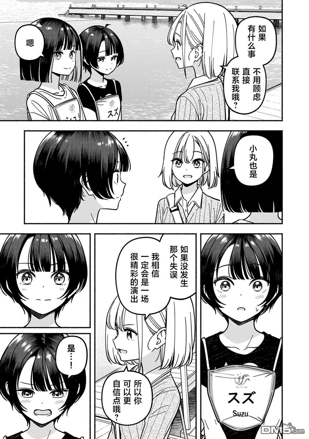 IDOL×IDOL STORY！ 第58话 第7页