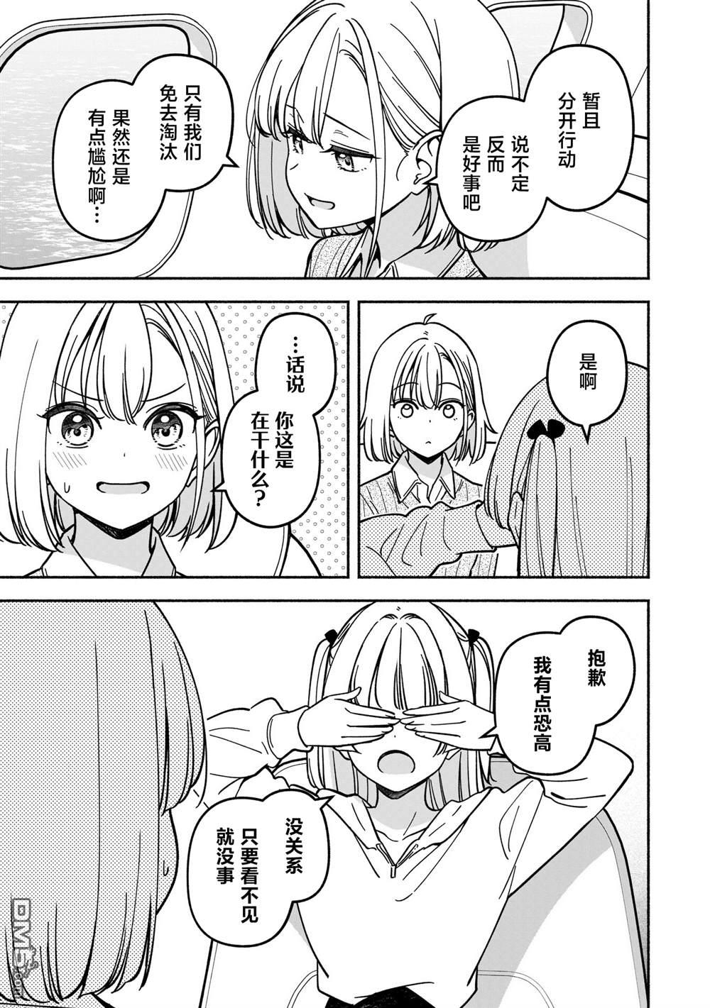IDOL×IDOL STORY！ 第58话 第9页