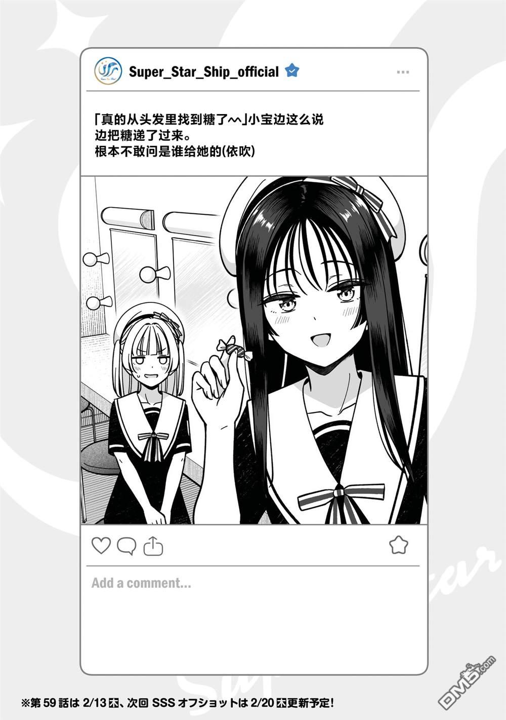 IDOL×IDOL STORY！ 第59话 第1页