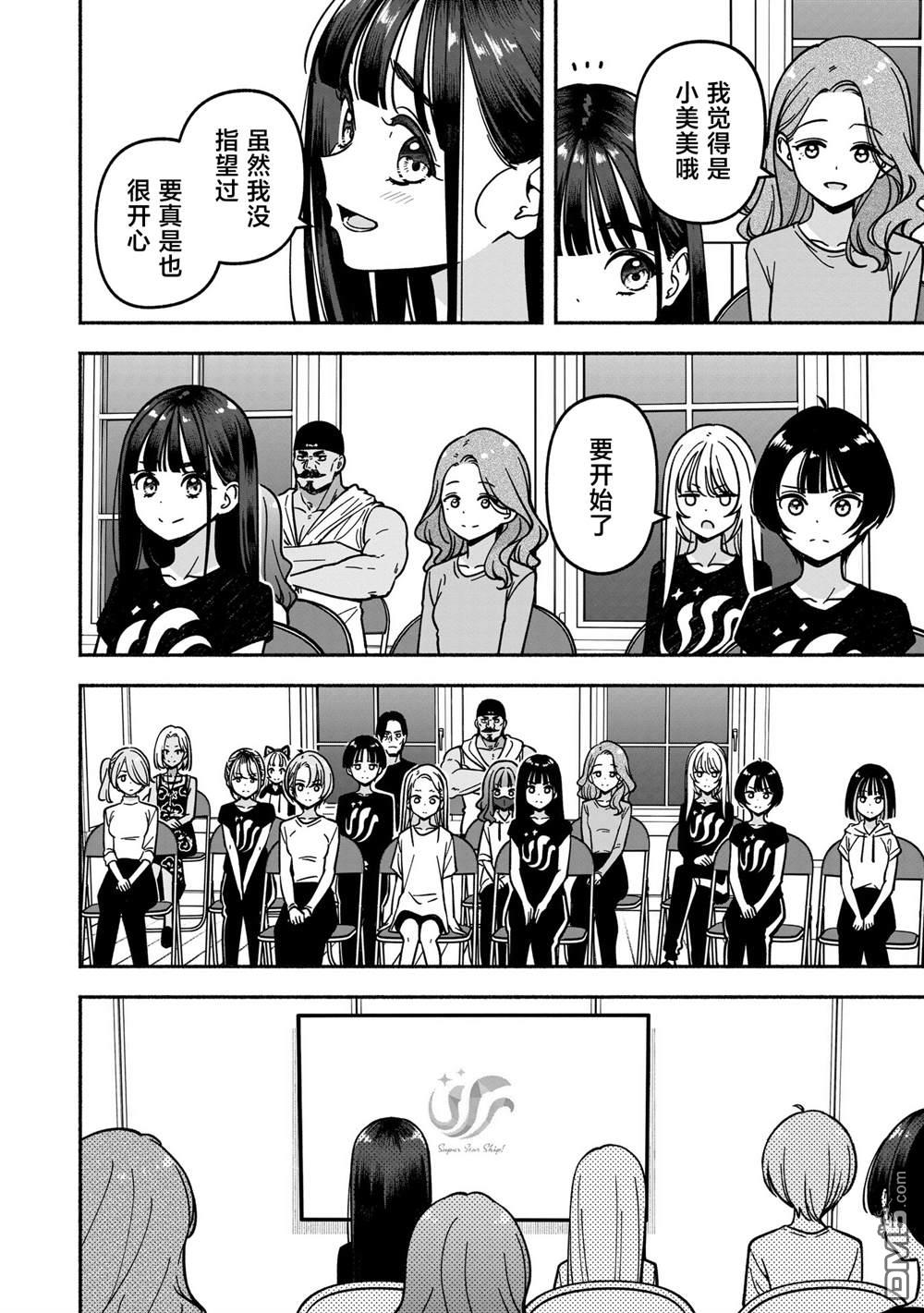 IDOL×IDOL STORY！ 第59话 第10页