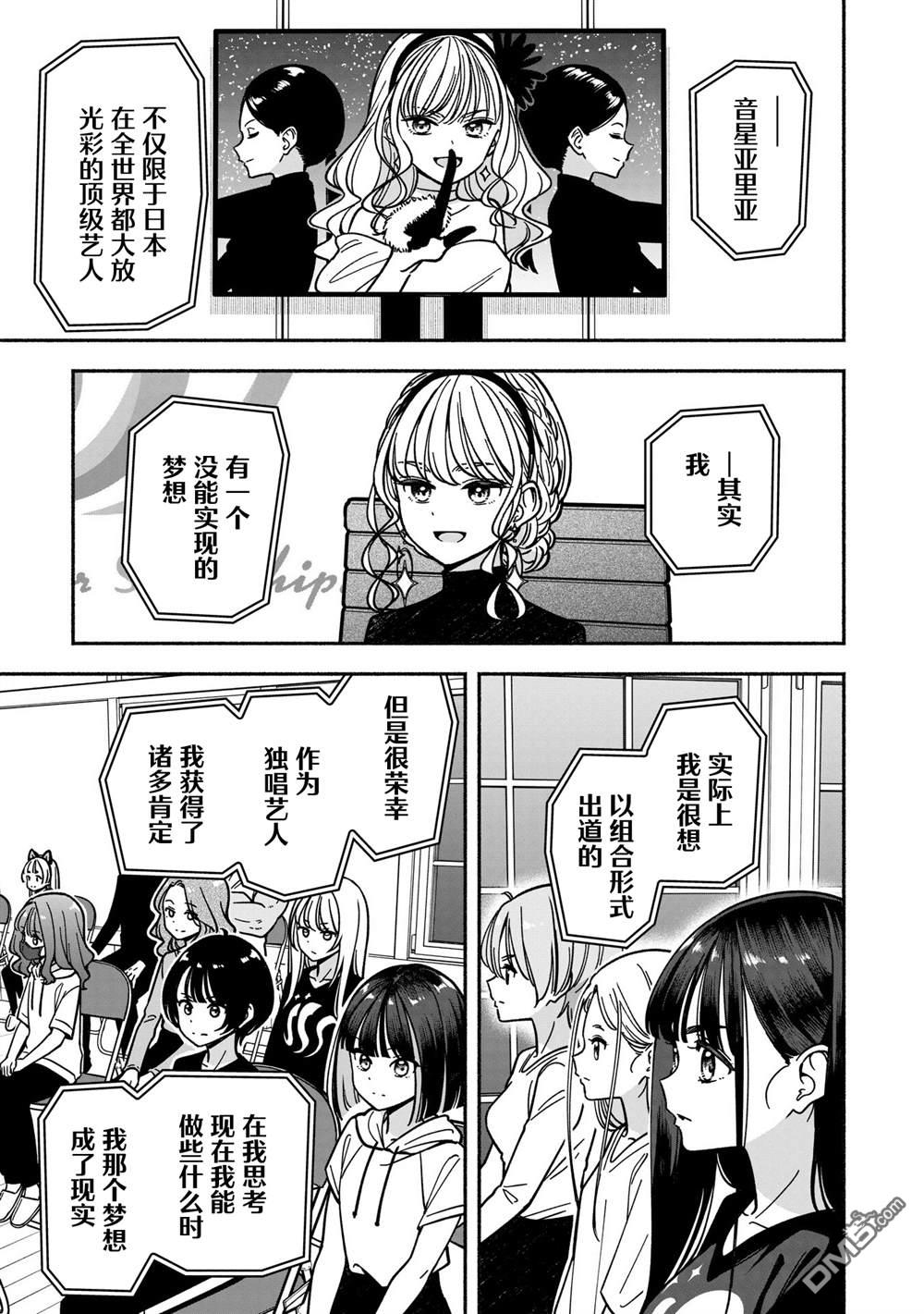 IDOL×IDOL STORY！ 第59话 第11页