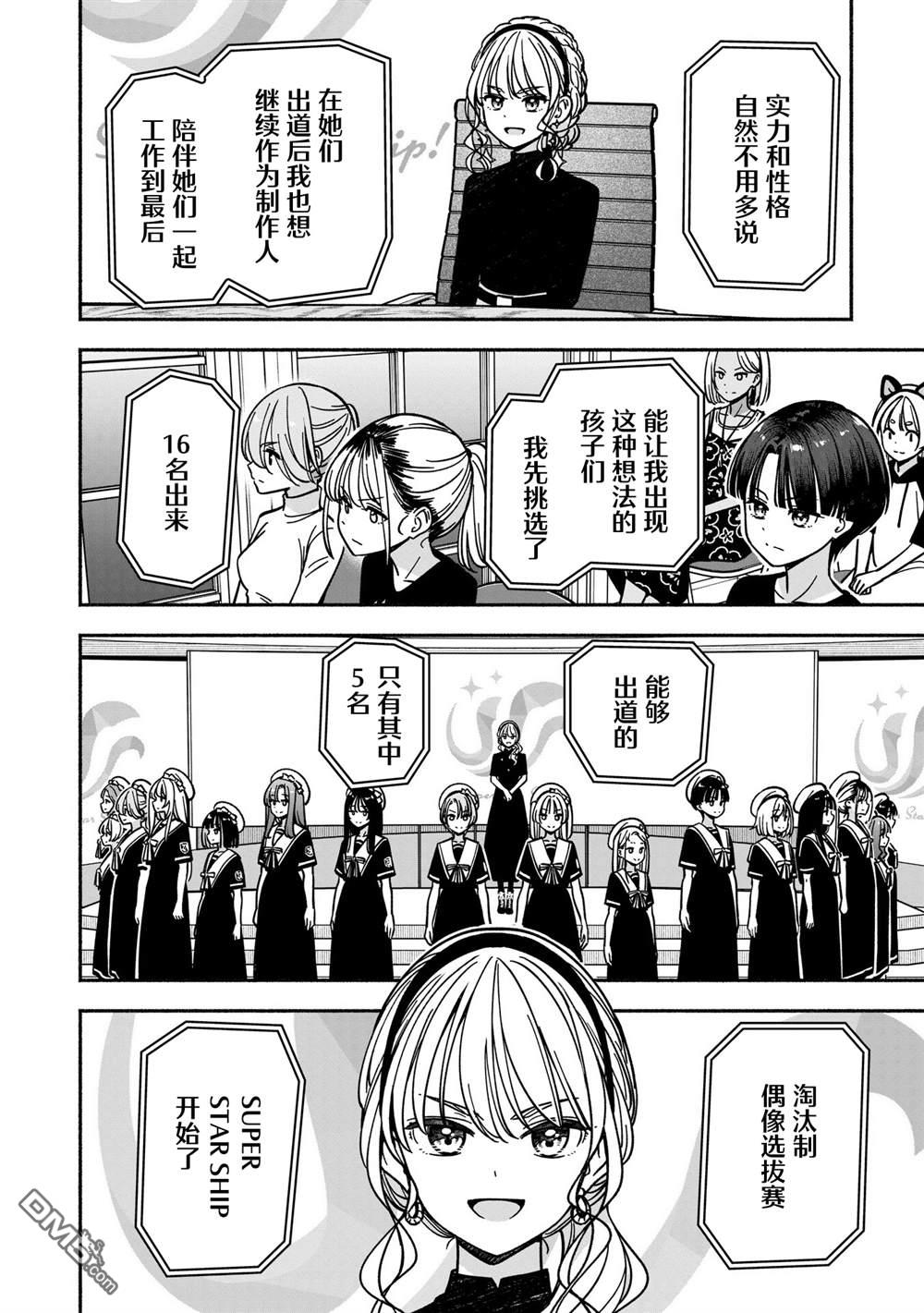 IDOL×IDOL STORY！ 第59话 第12页