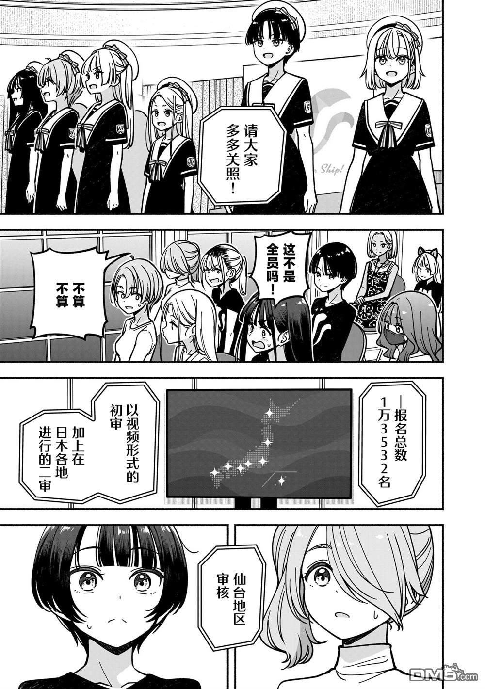 IDOL×IDOL STORY！ 第59话 第13页