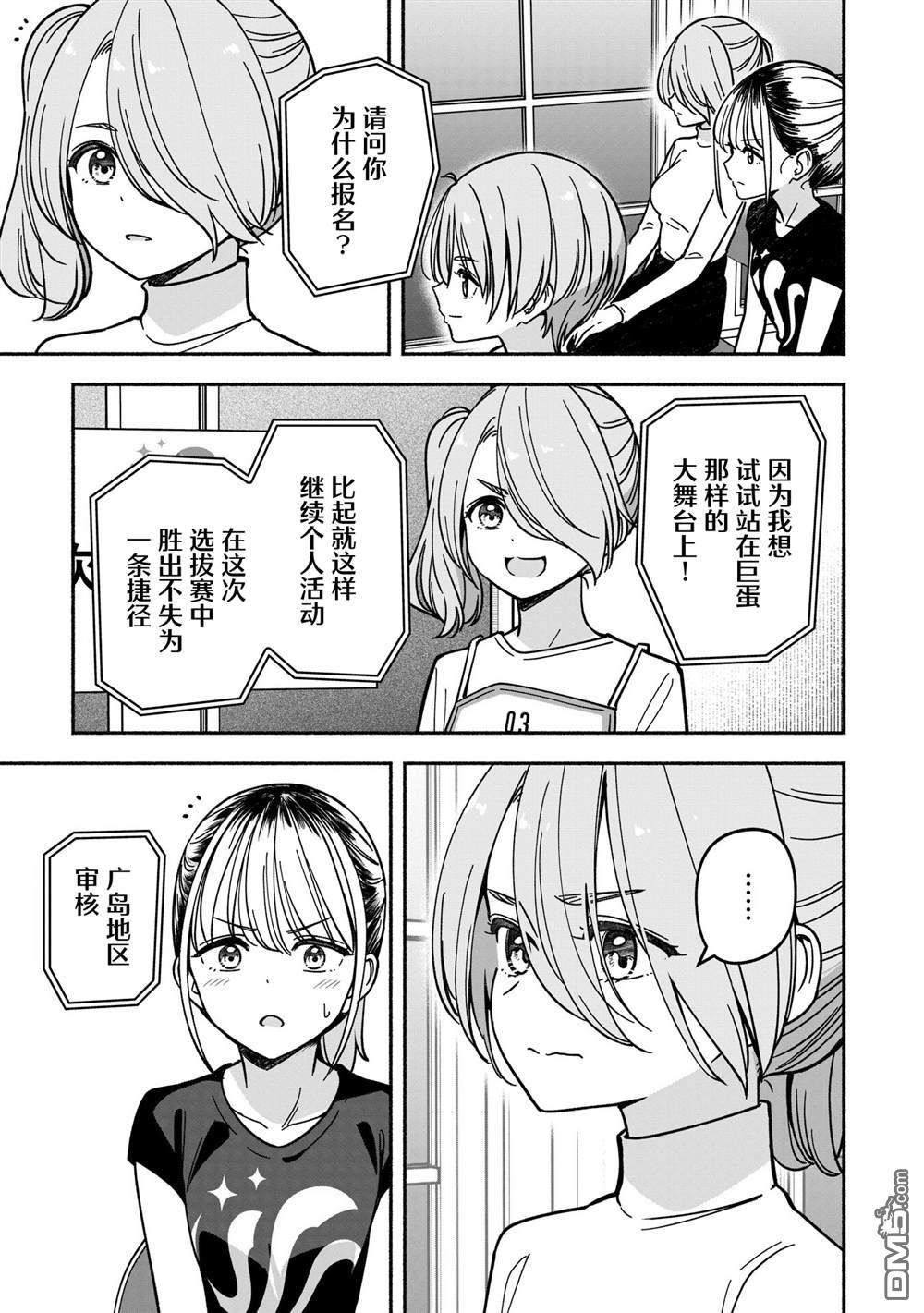 IDOL×IDOL STORY！ 第59话 第15页
