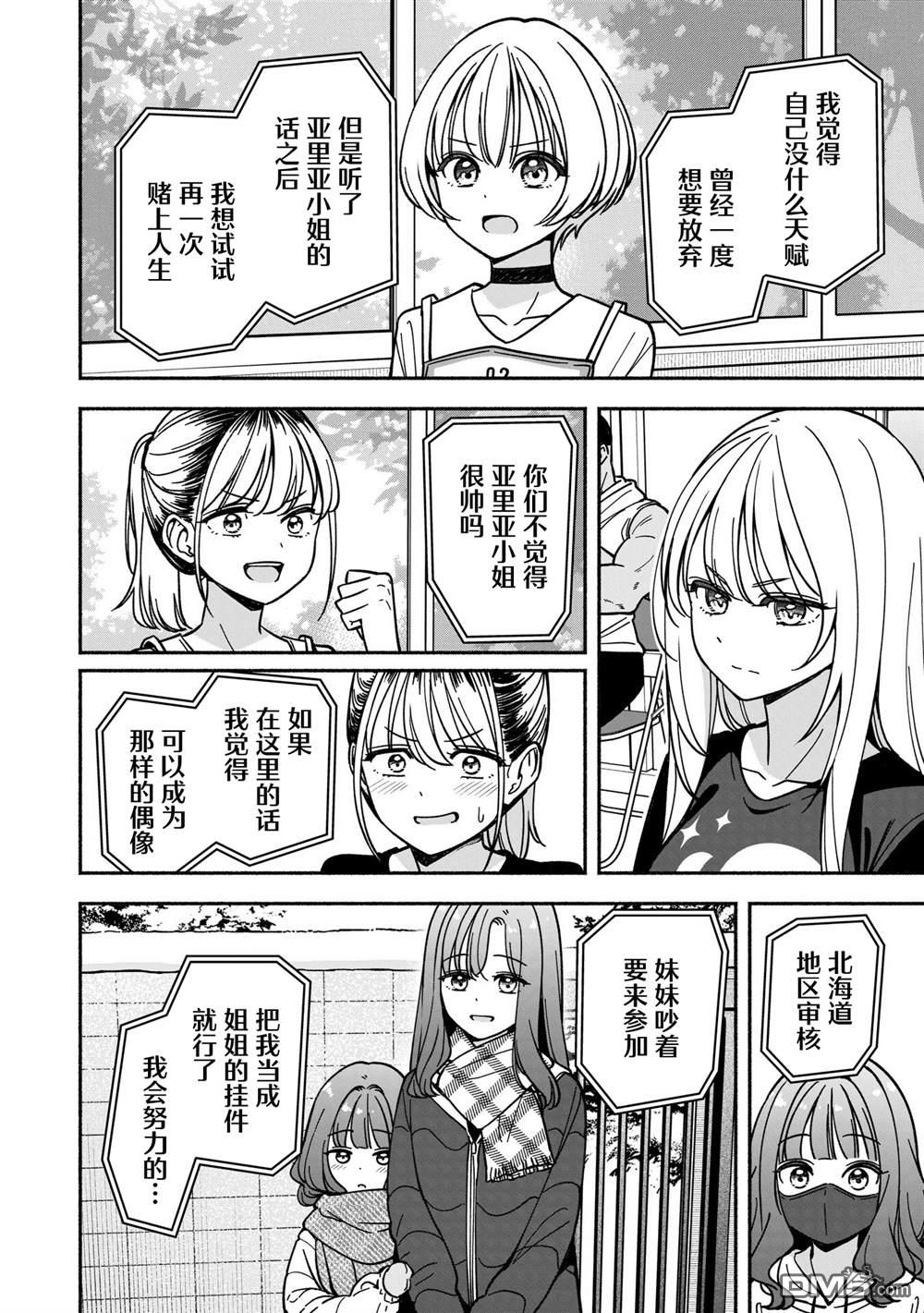 IDOL×IDOL STORY！ 第59话 第16页