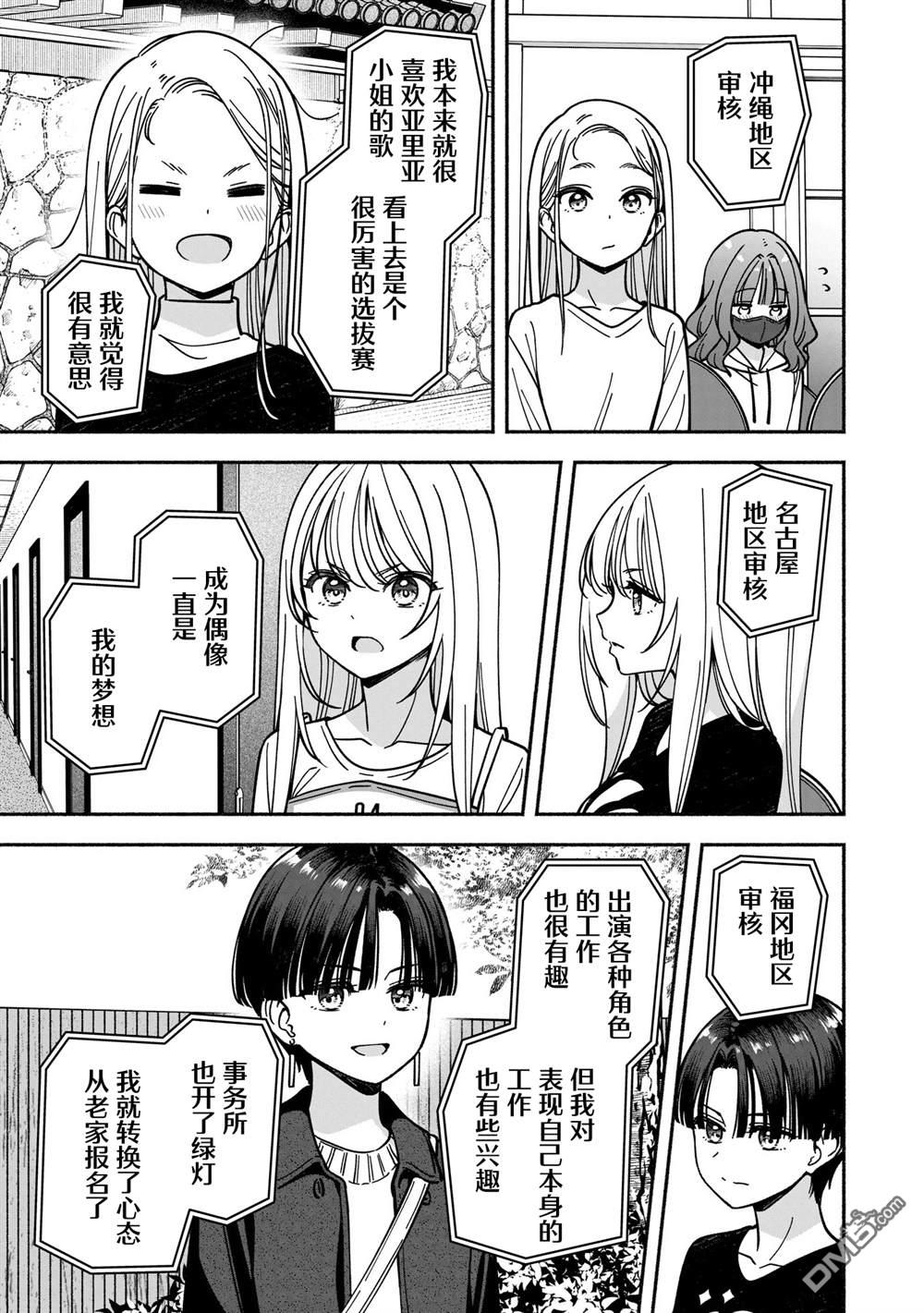 IDOL×IDOL STORY！ 第59话 第17页