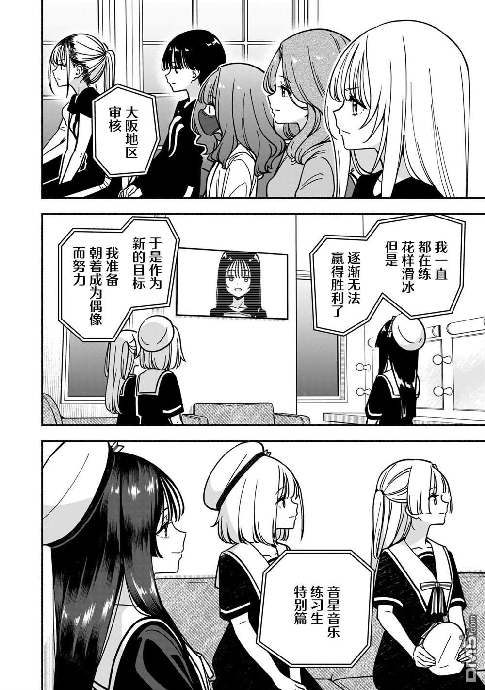 IDOL×IDOL STORY！ 第59话 第18页
