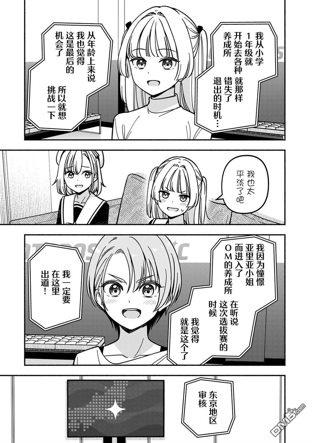 IDOL×IDOL STORY！ 第59话 第19页