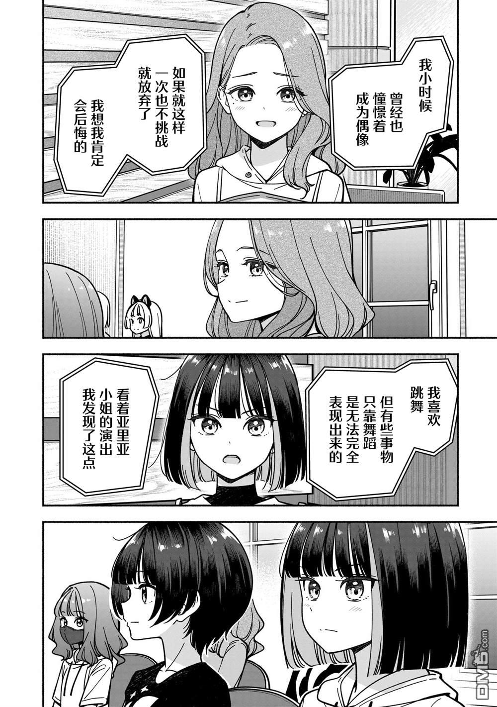 IDOL×IDOL STORY！ 第59话 第20页