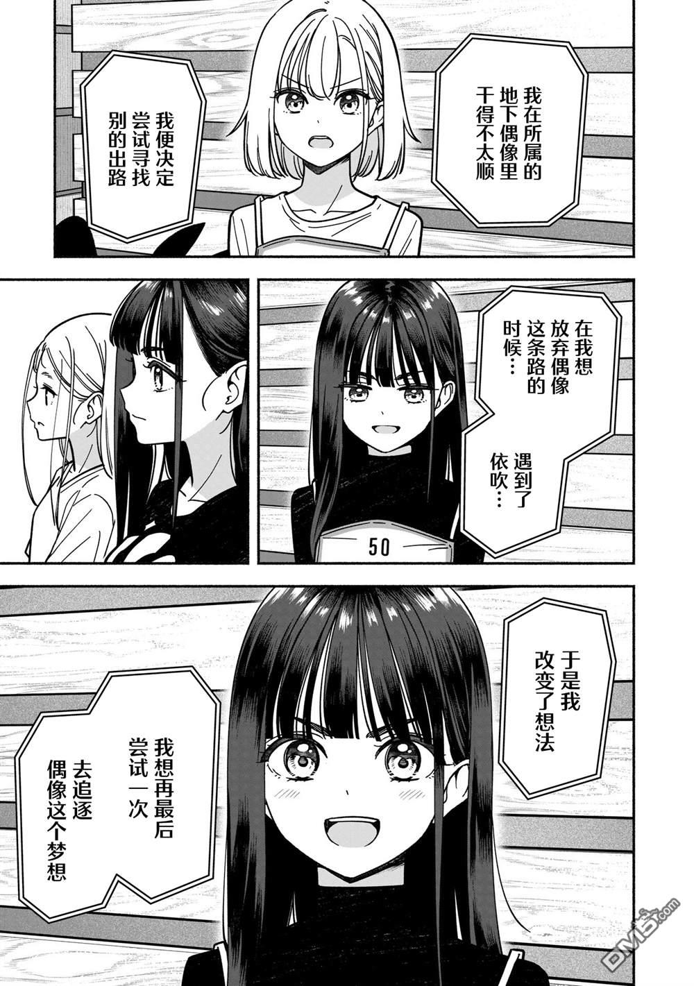 IDOL×IDOL STORY！ 第59话 第21页