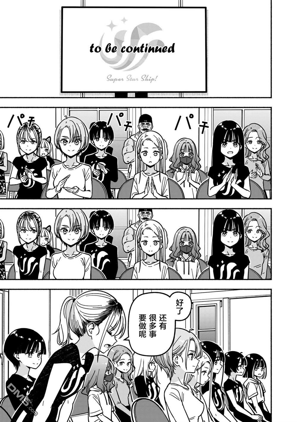IDOL×IDOL STORY！ 第59话 第23页