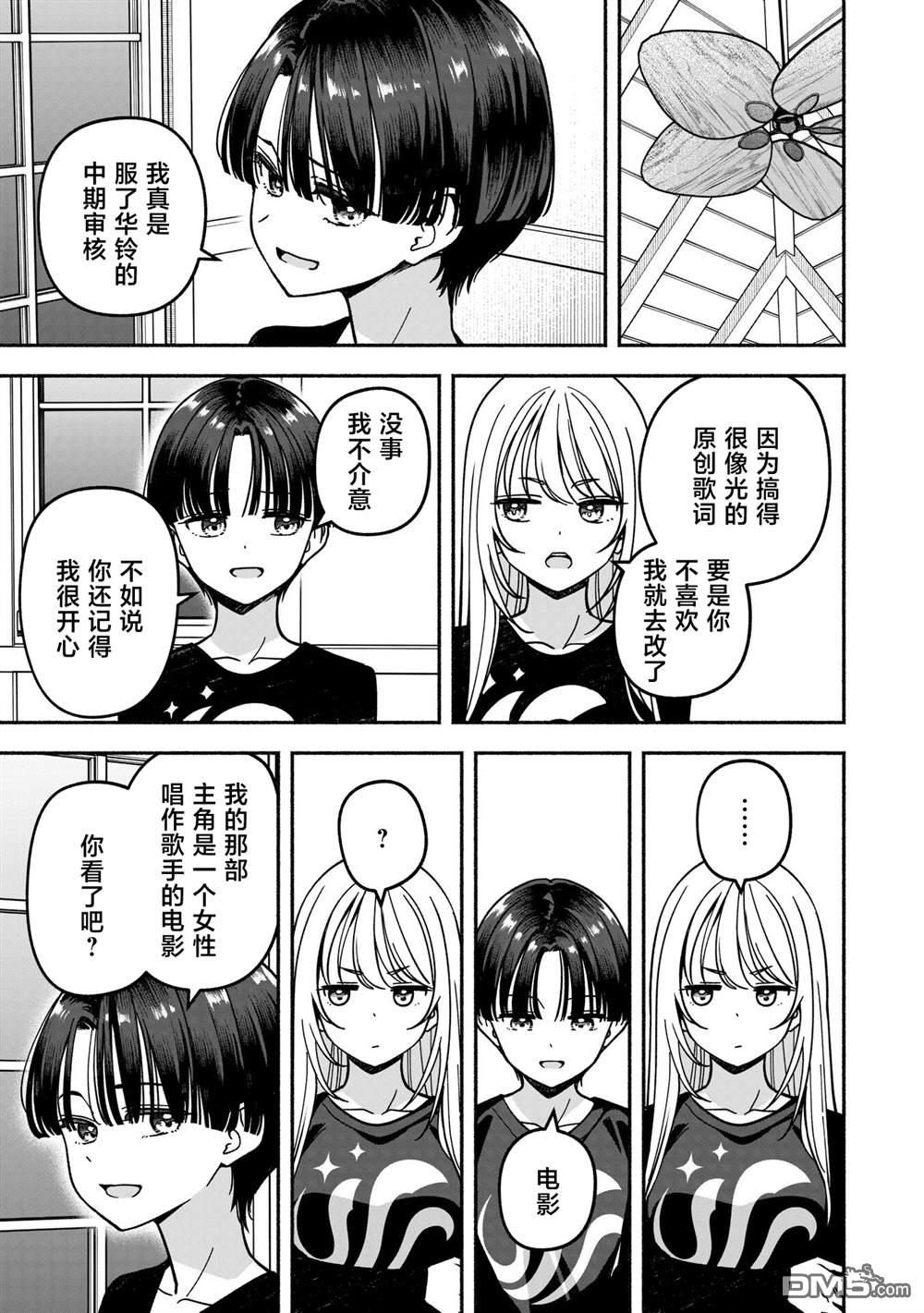 IDOL×IDOL STORY！ 第59话 第25页