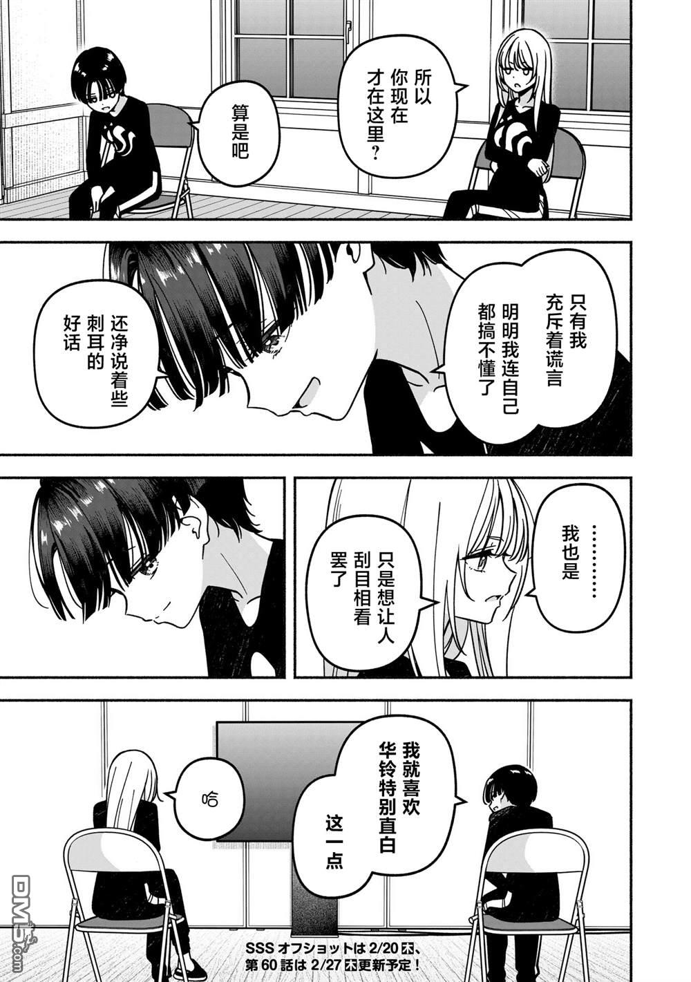 IDOL×IDOL STORY！ 第59话 第27页