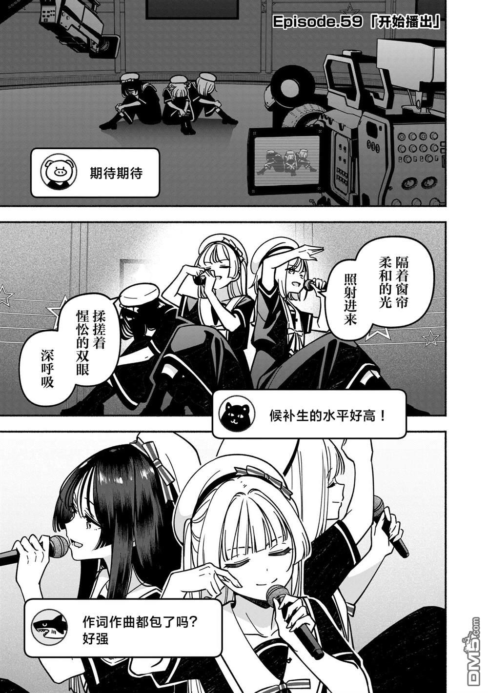 IDOL×IDOL STORY！ 第59话 第5页