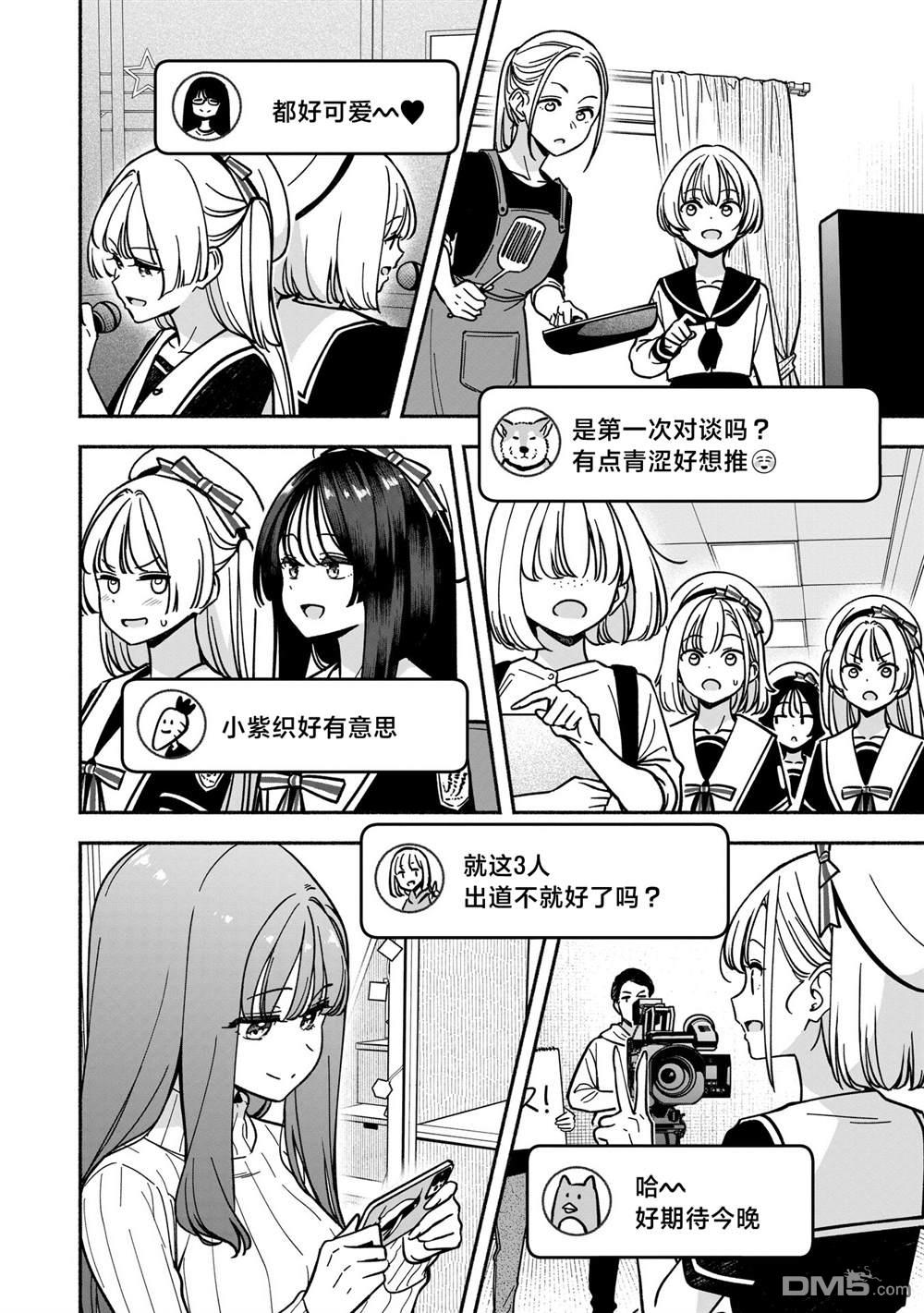 IDOL×IDOL STORY！ 第59话 第6页
