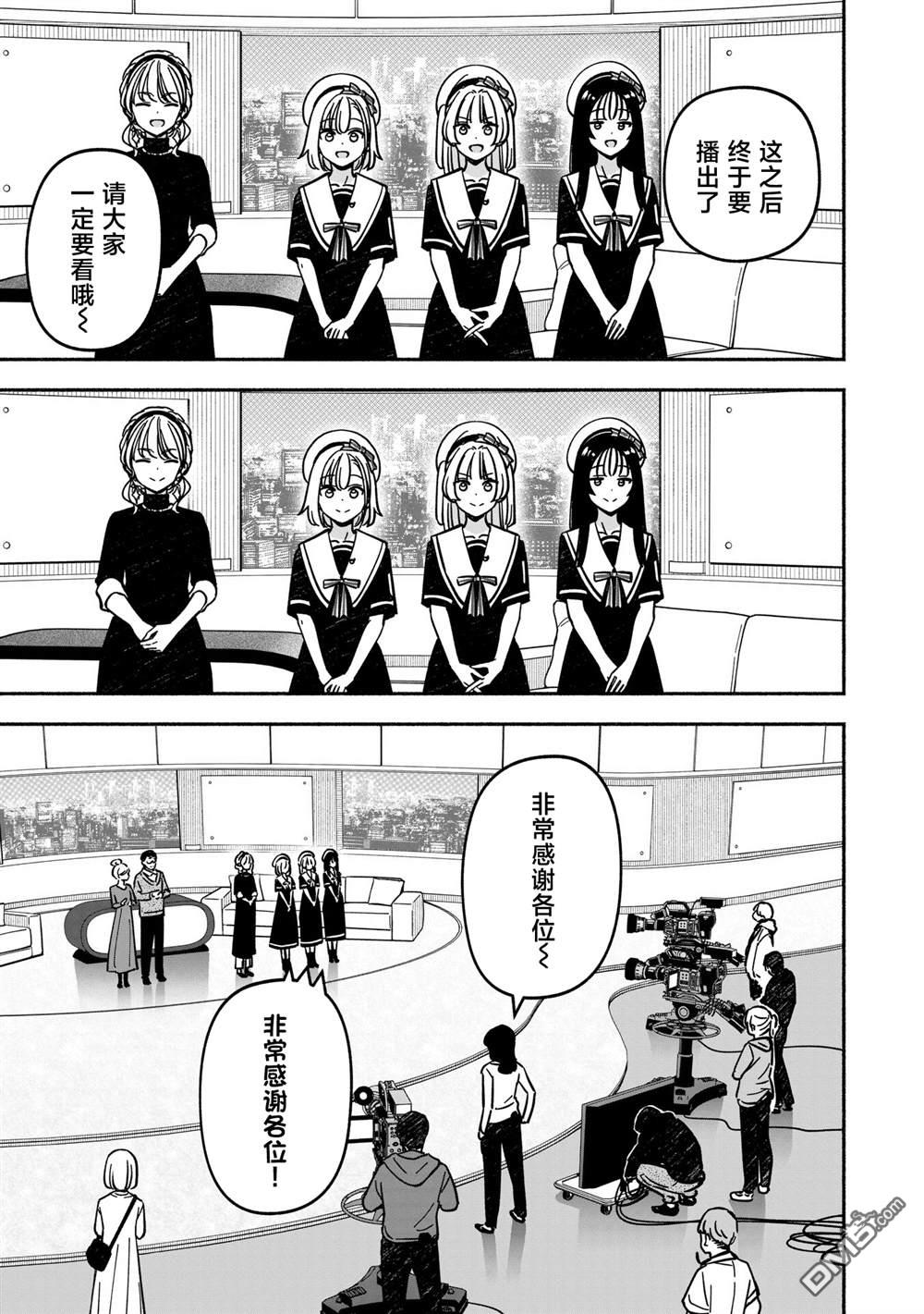 IDOL×IDOL STORY！ 第59话 第7页