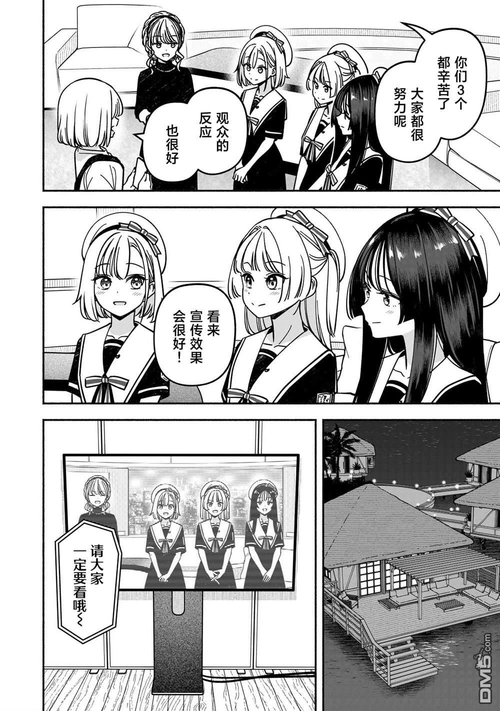 IDOL×IDOL STORY！ 第59话 第8页