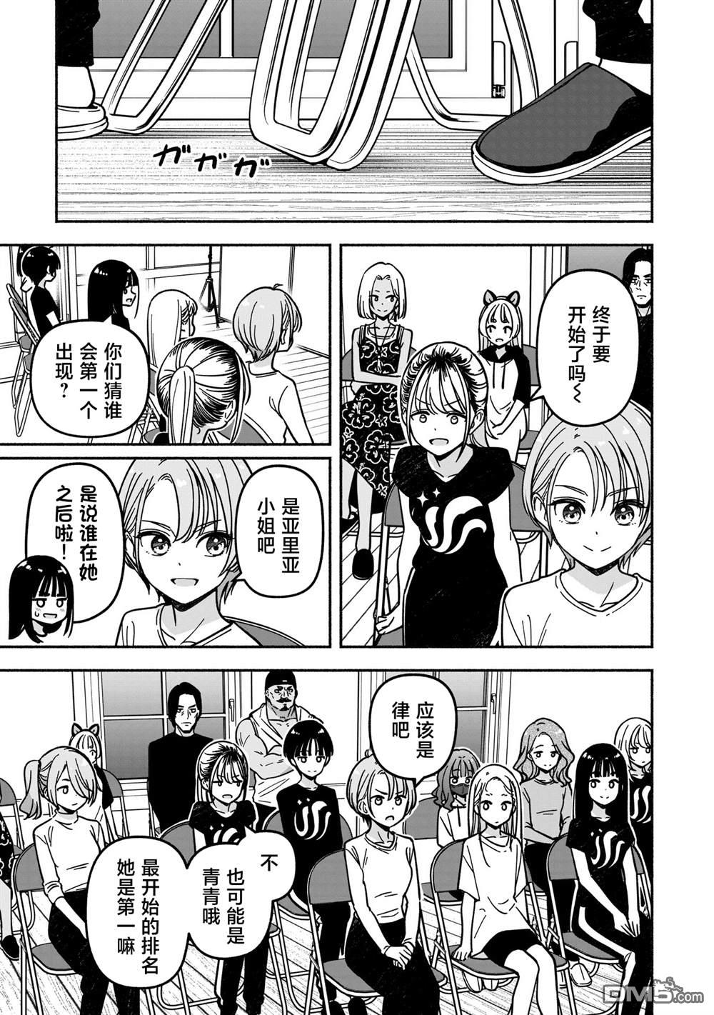 IDOL×IDOL STORY！ 第59话 第9页