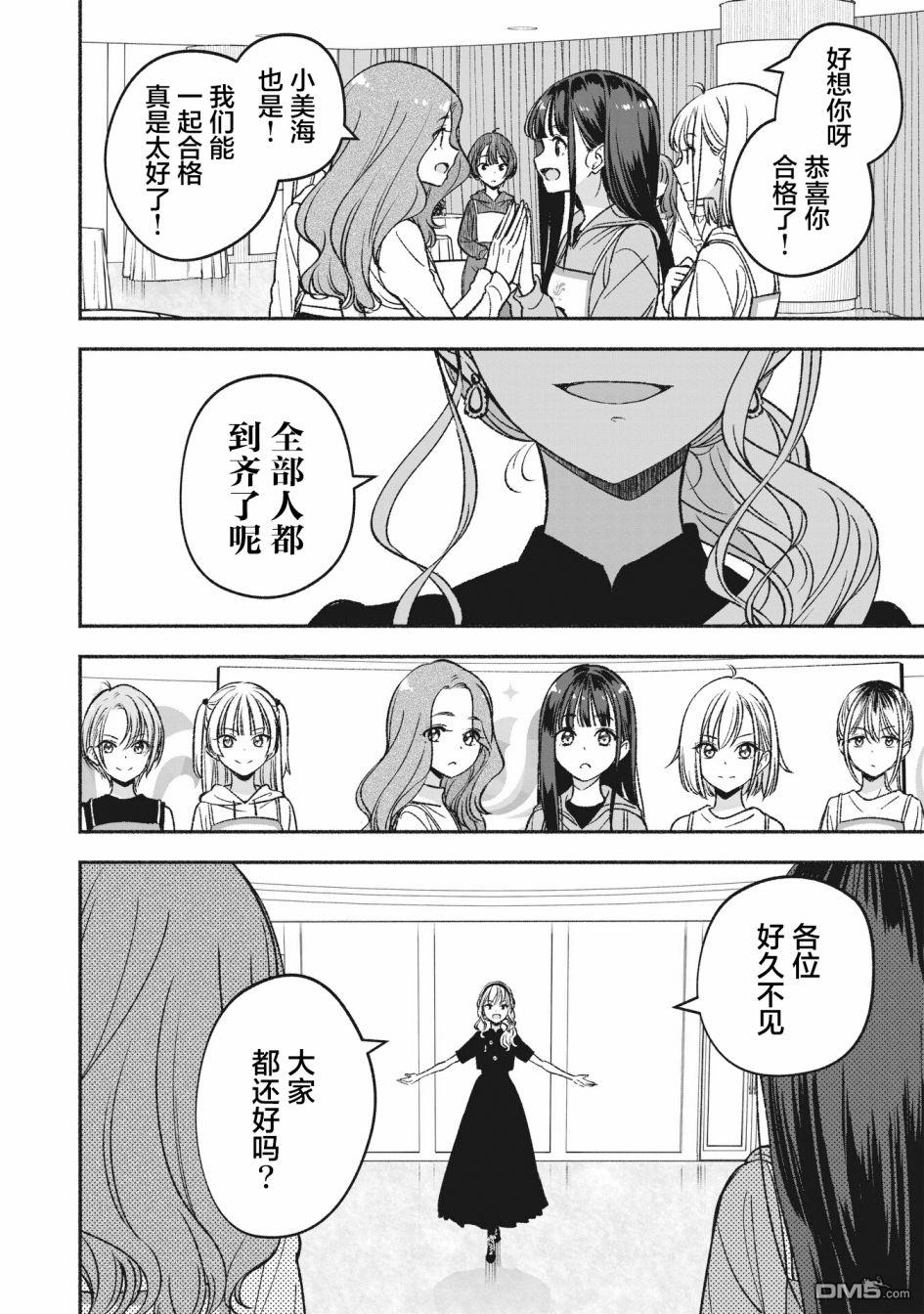 IDOL×IDOL STORY！ 第5话 第10页