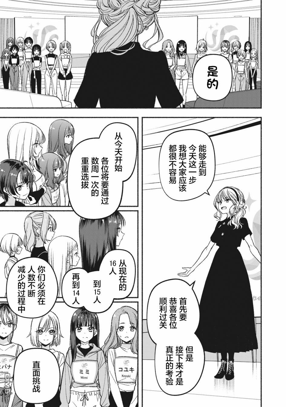 IDOL×IDOL STORY！ 第5话 第11页