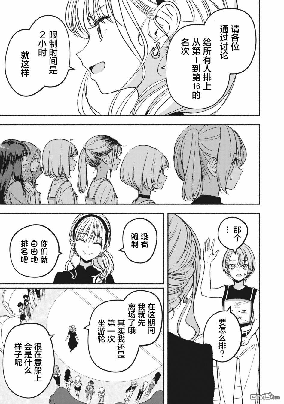 IDOL×IDOL STORY！ 第5话 第13页