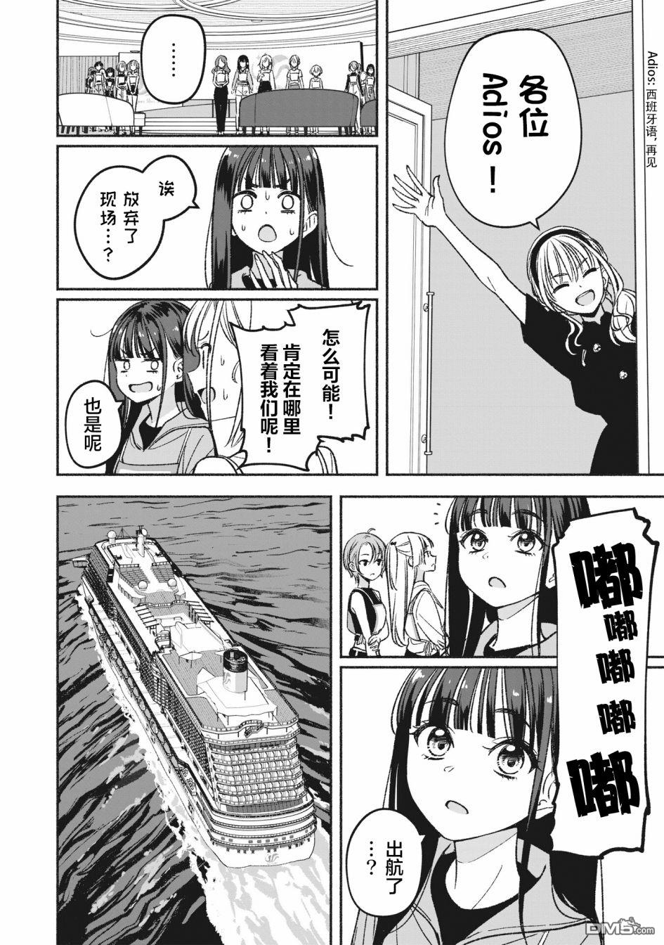 IDOL×IDOL STORY！ 第5话 第14页