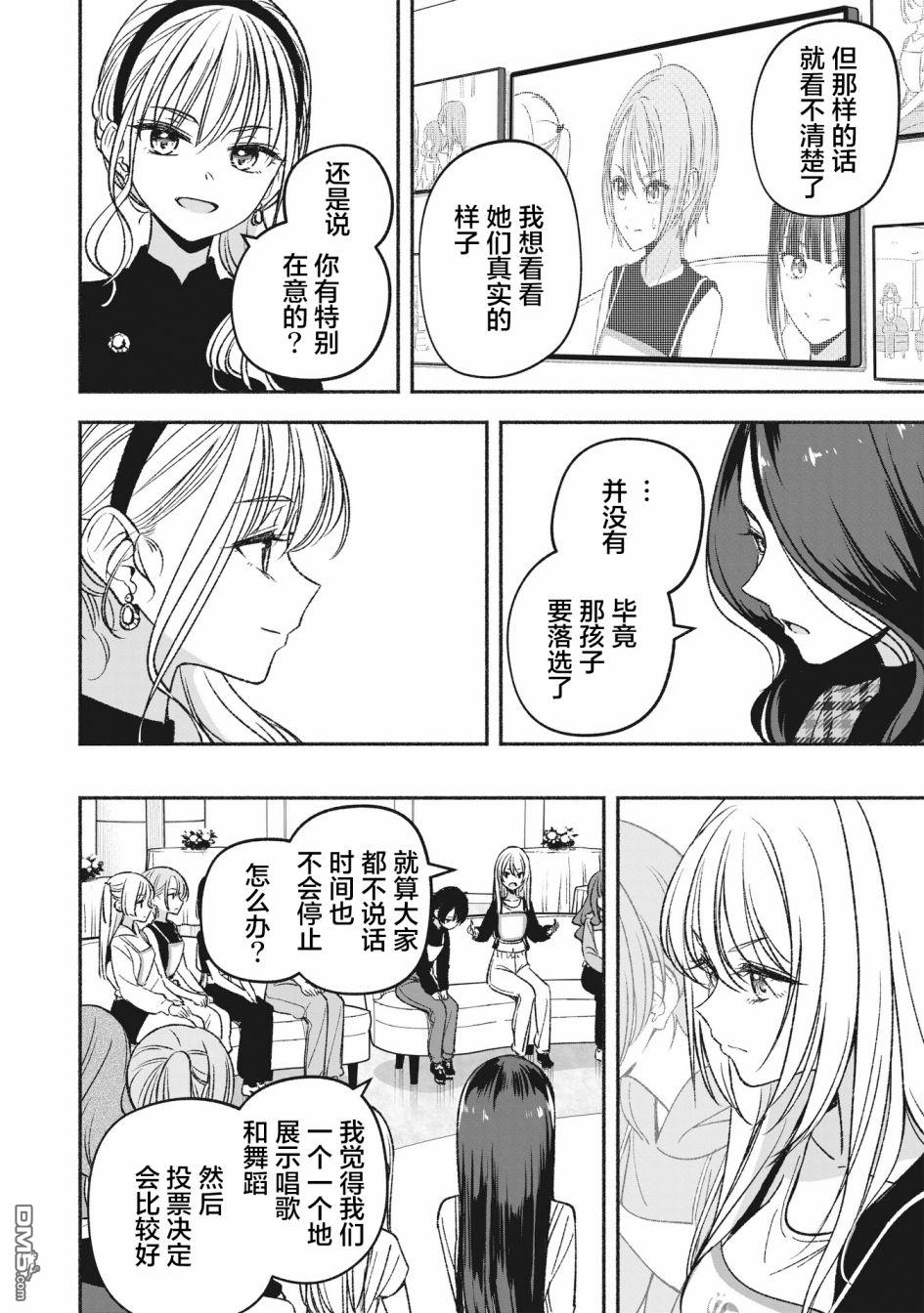 IDOL×IDOL STORY！ 第5话 第16页