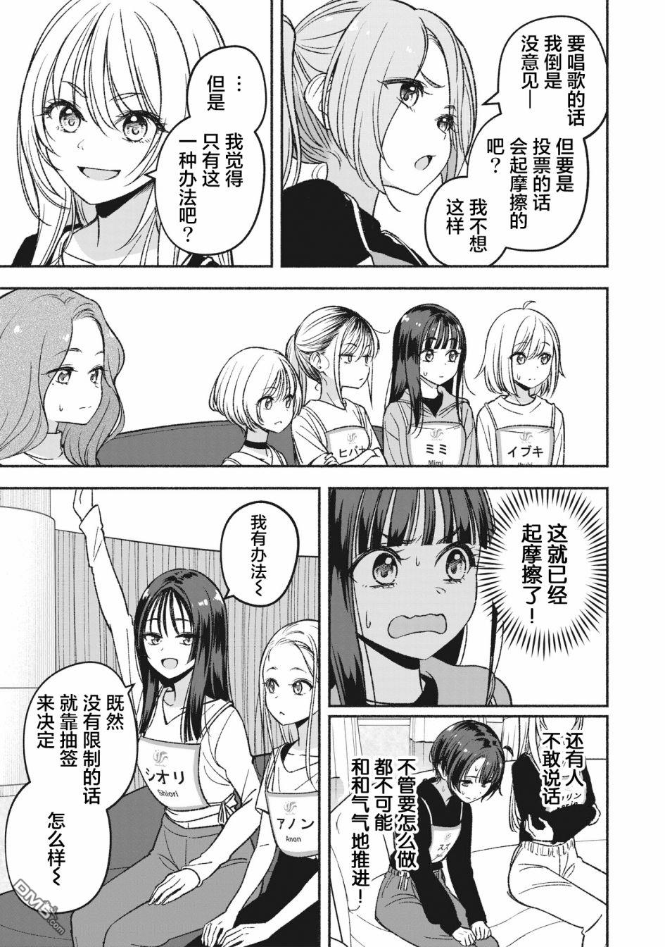 IDOL×IDOL STORY！ 第5话 第17页