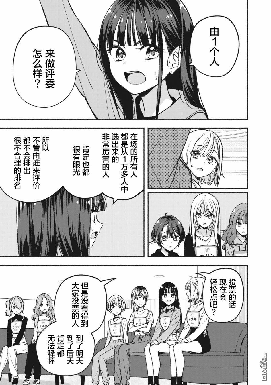 IDOL×IDOL STORY！ 第5话 第19页