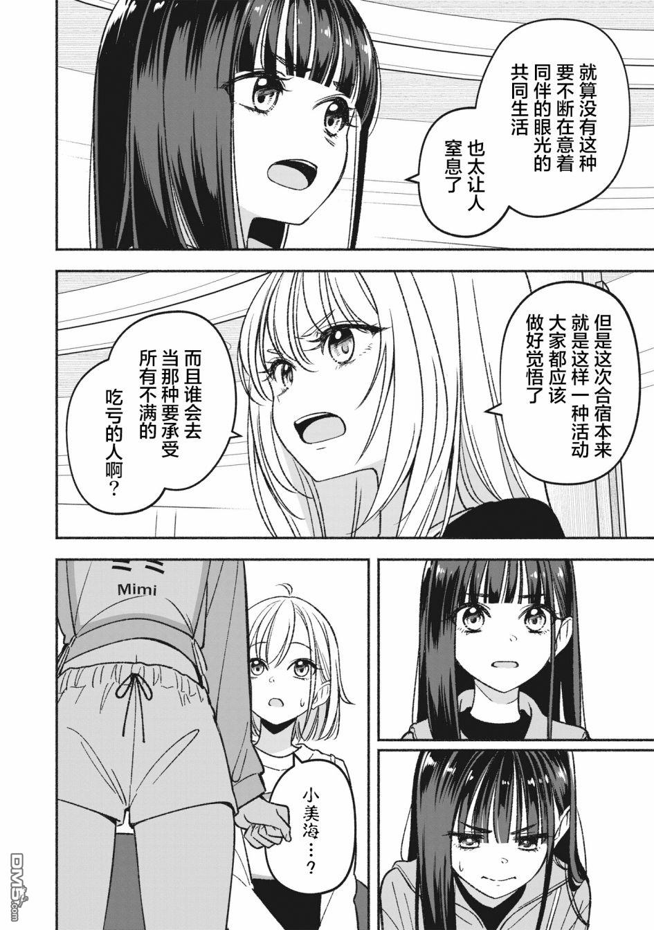 IDOL×IDOL STORY！ 第5话 第20页