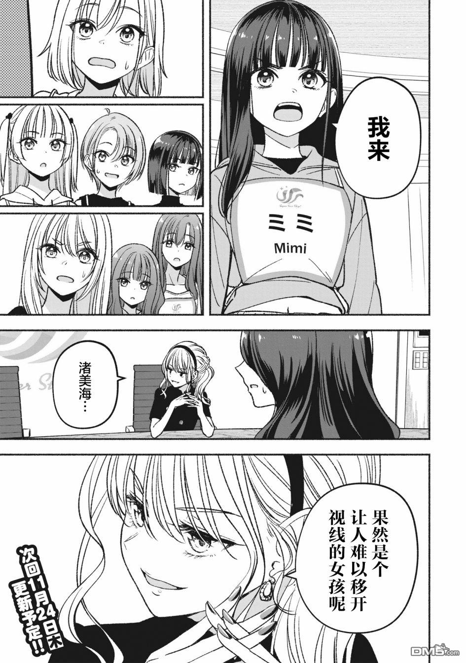 IDOL×IDOL STORY！ 第5话 第21页