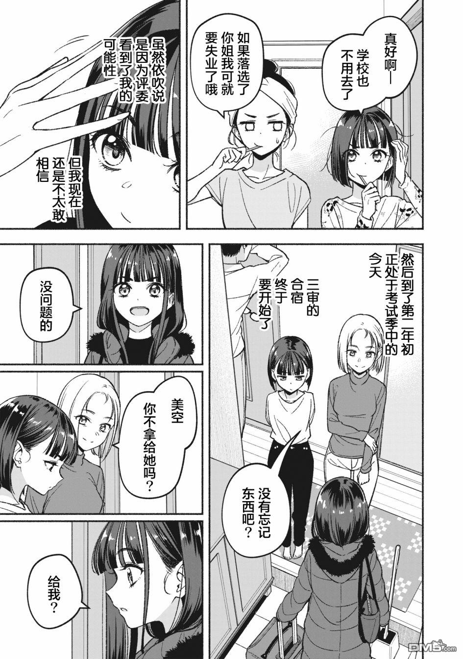 IDOL×IDOL STORY！ 第5话 第3页