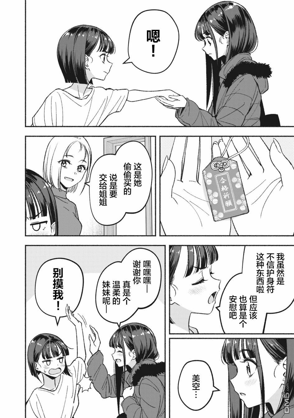 IDOL×IDOL STORY！ 第5话 第4页
