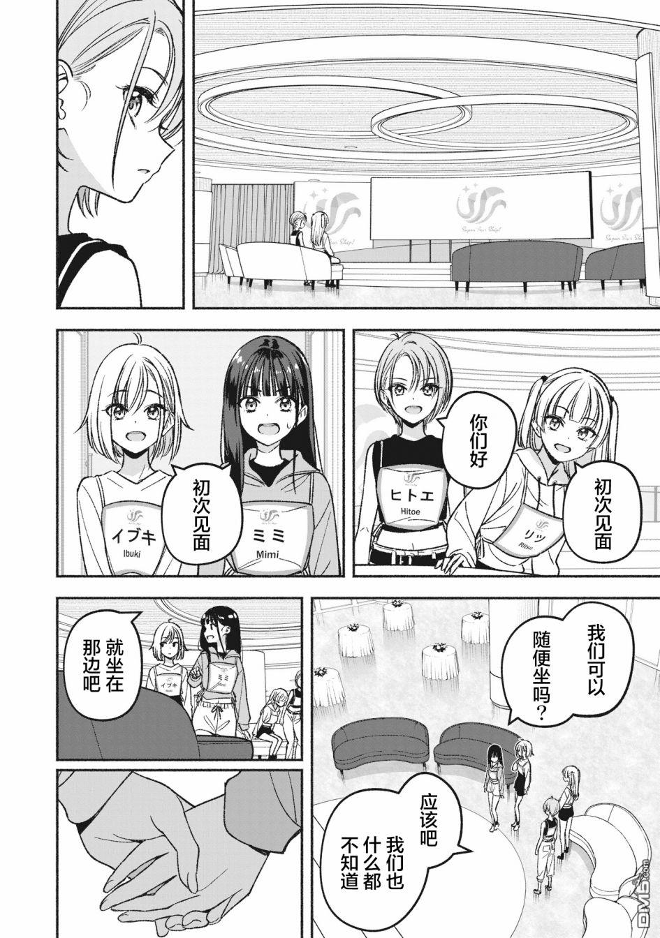 IDOL×IDOL STORY！ 第5话 第6页