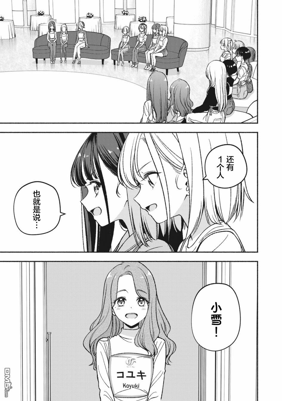 IDOL×IDOL STORY！ 第5话 第9页