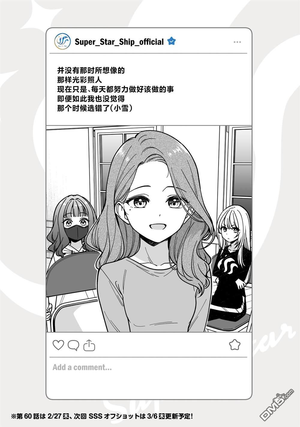 IDOL×IDOL STORY！ 第60话 第1页