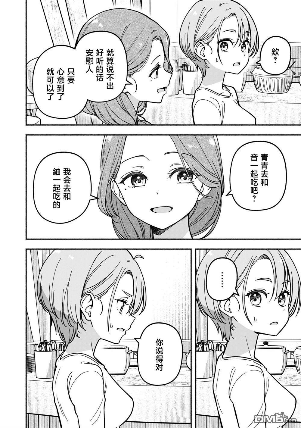 IDOL×IDOL STORY！ 第60话 第12页