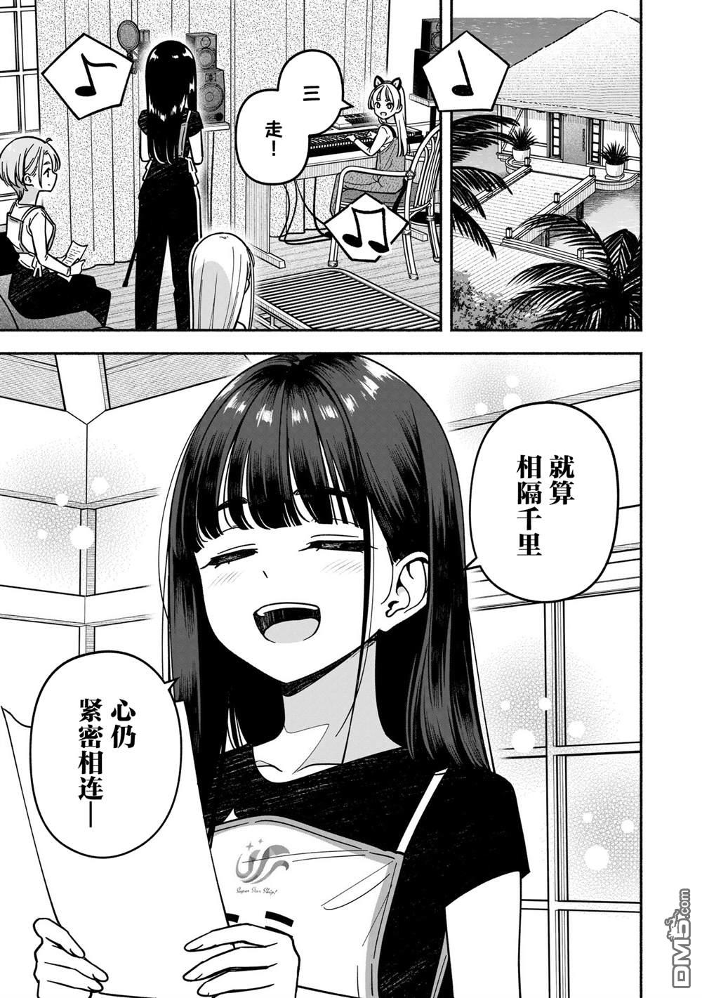 IDOL×IDOL STORY！ 第60话 第13页