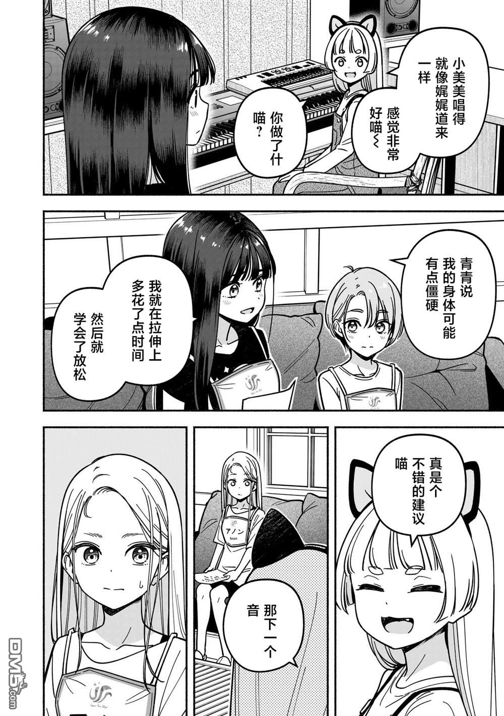 IDOL×IDOL STORY！ 第60话 第14页