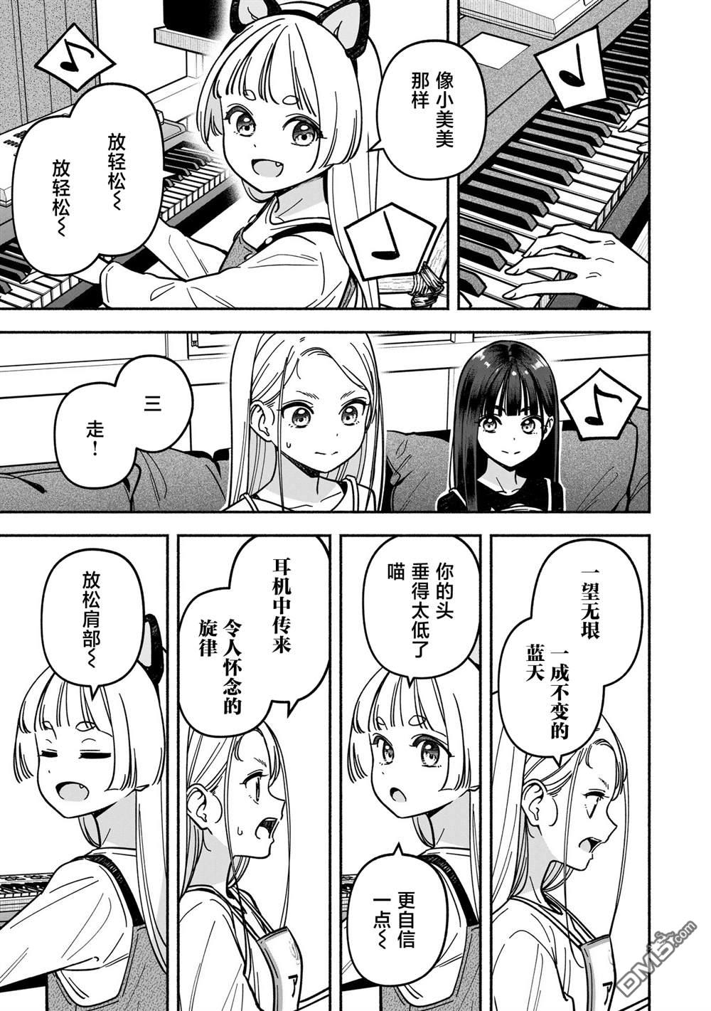 IDOL×IDOL STORY！ 第60话 第15页