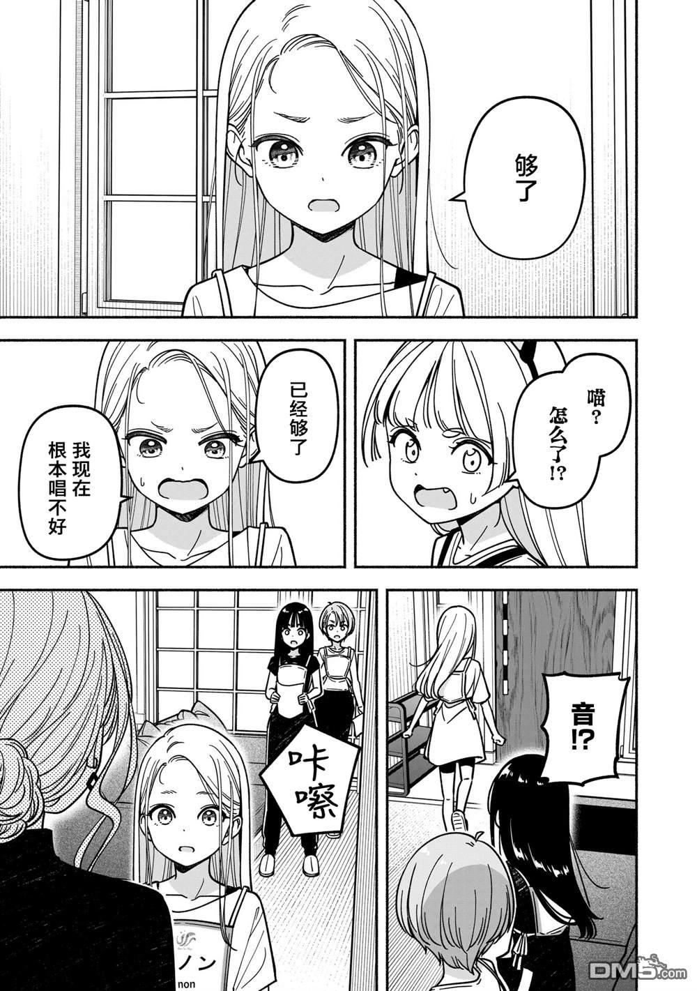 IDOL×IDOL STORY！ 第60话 第17页