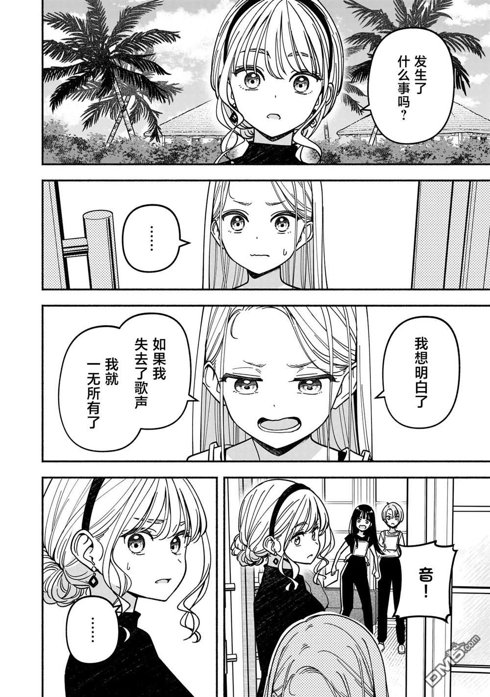 IDOL×IDOL STORY！ 第60话 第18页