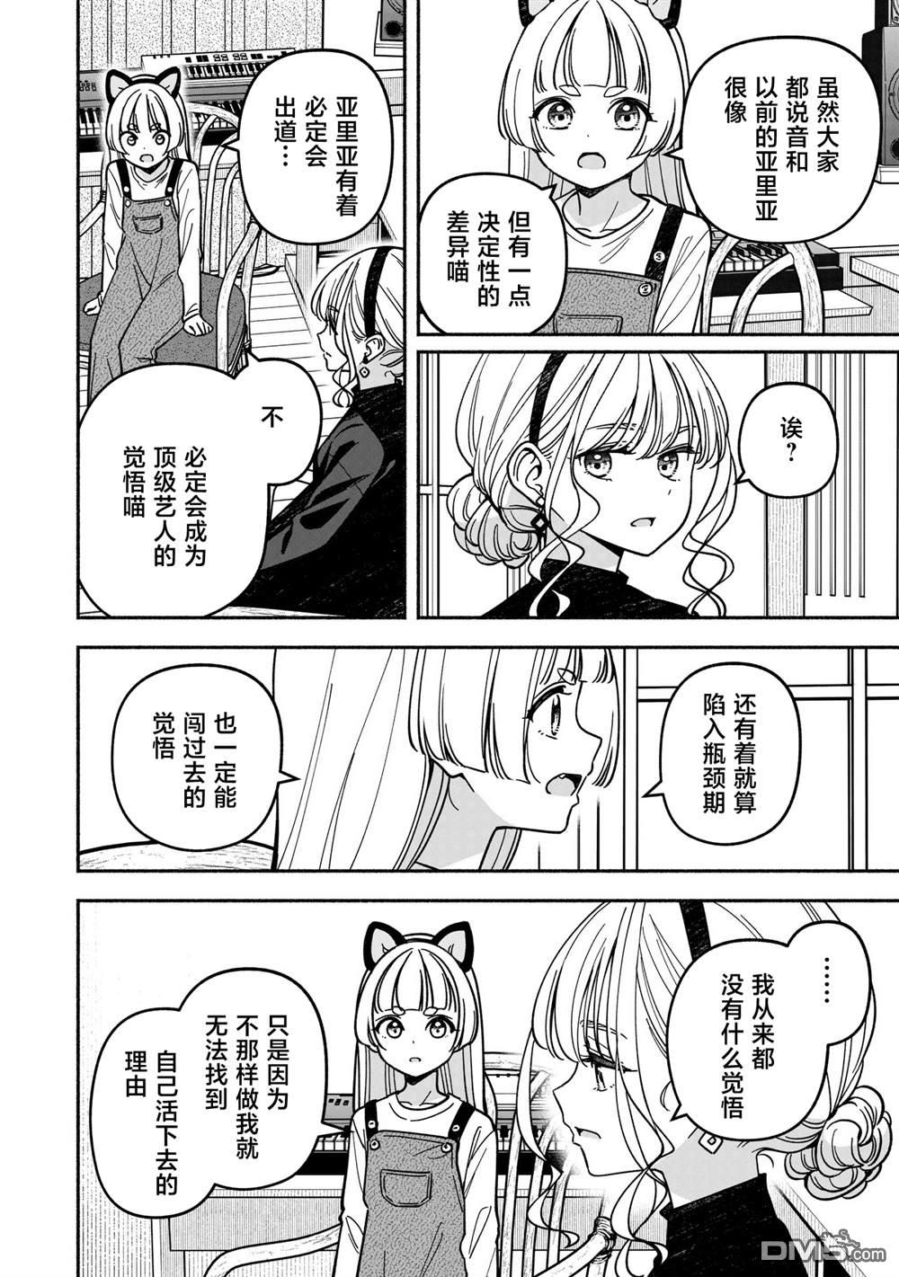 IDOL×IDOL STORY！ 第60话 第20页