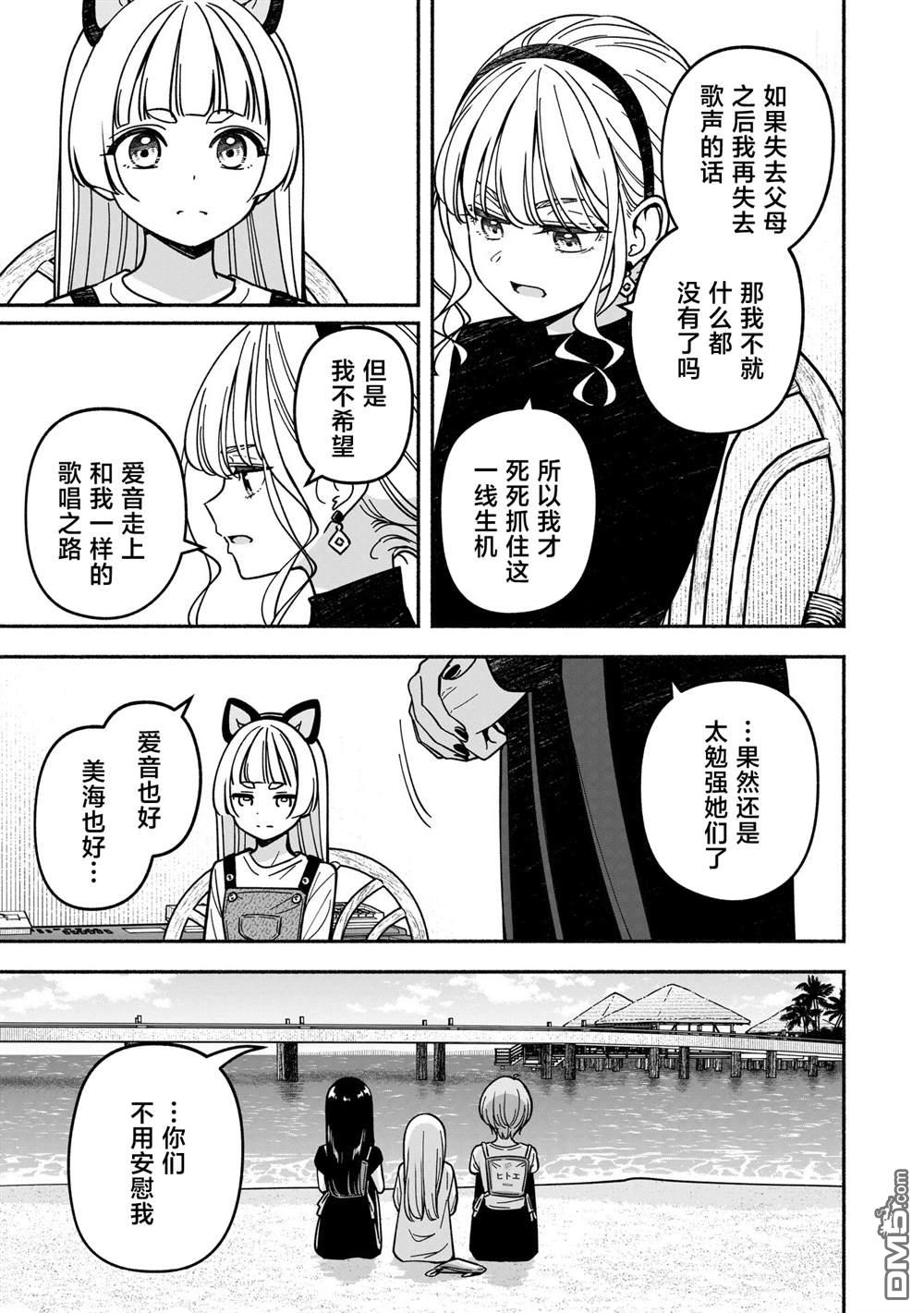 IDOL×IDOL STORY！ 第60话 第21页