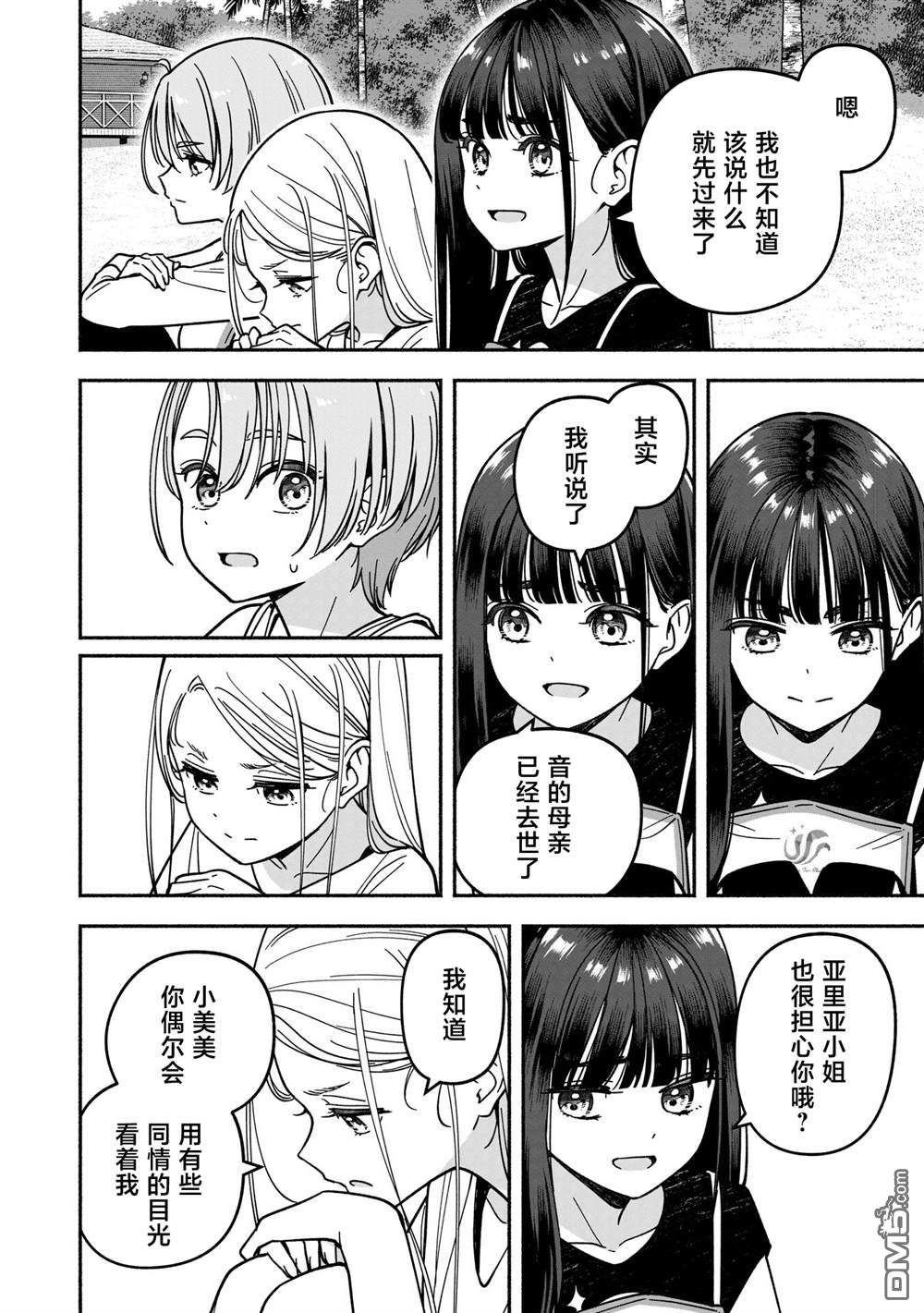 IDOL×IDOL STORY！ 第60话 第22页