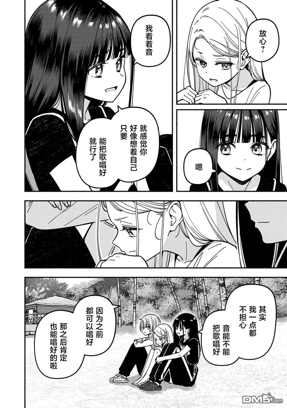 IDOL×IDOL STORY！ 第60话 第24页