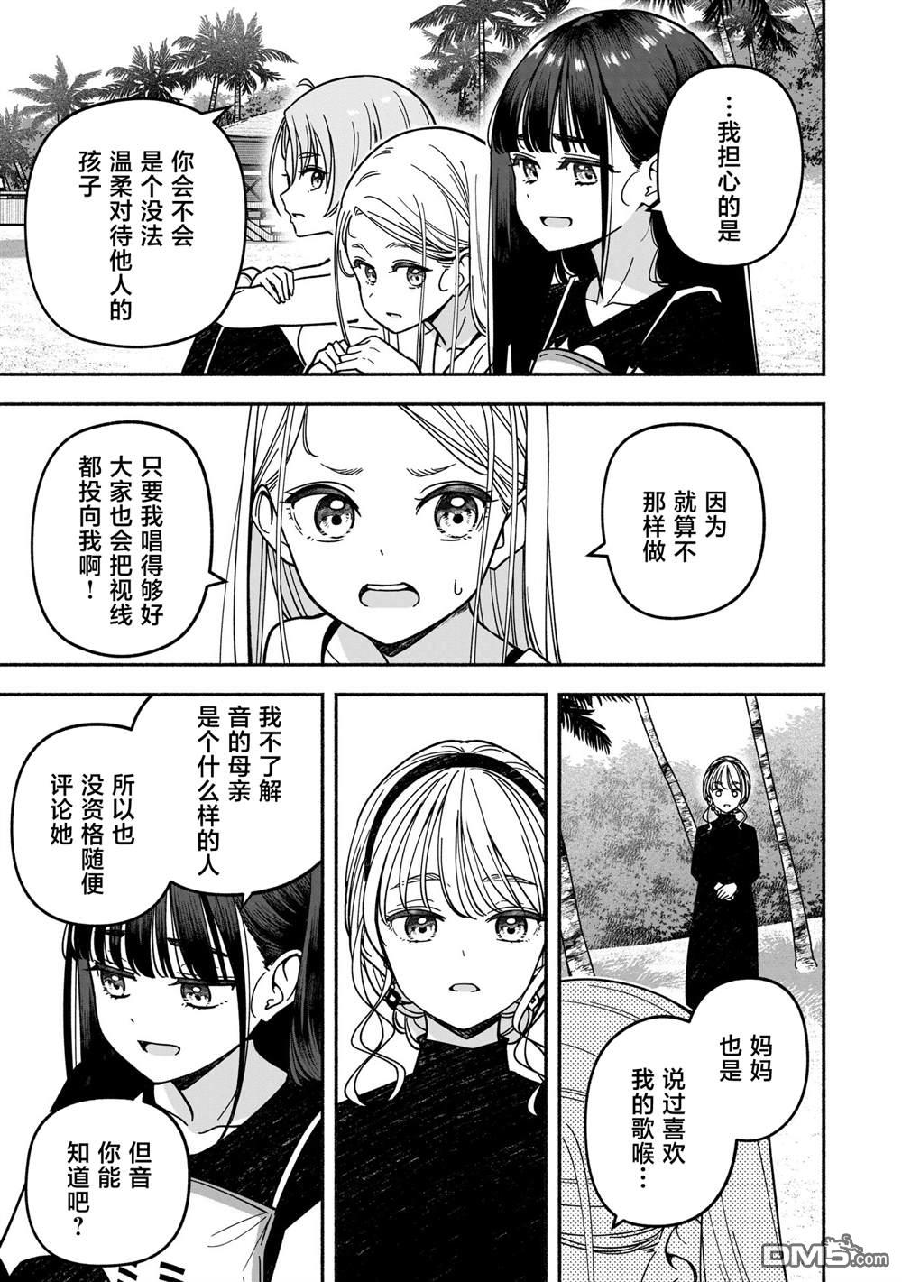 IDOL×IDOL STORY！ 第60话 第25页