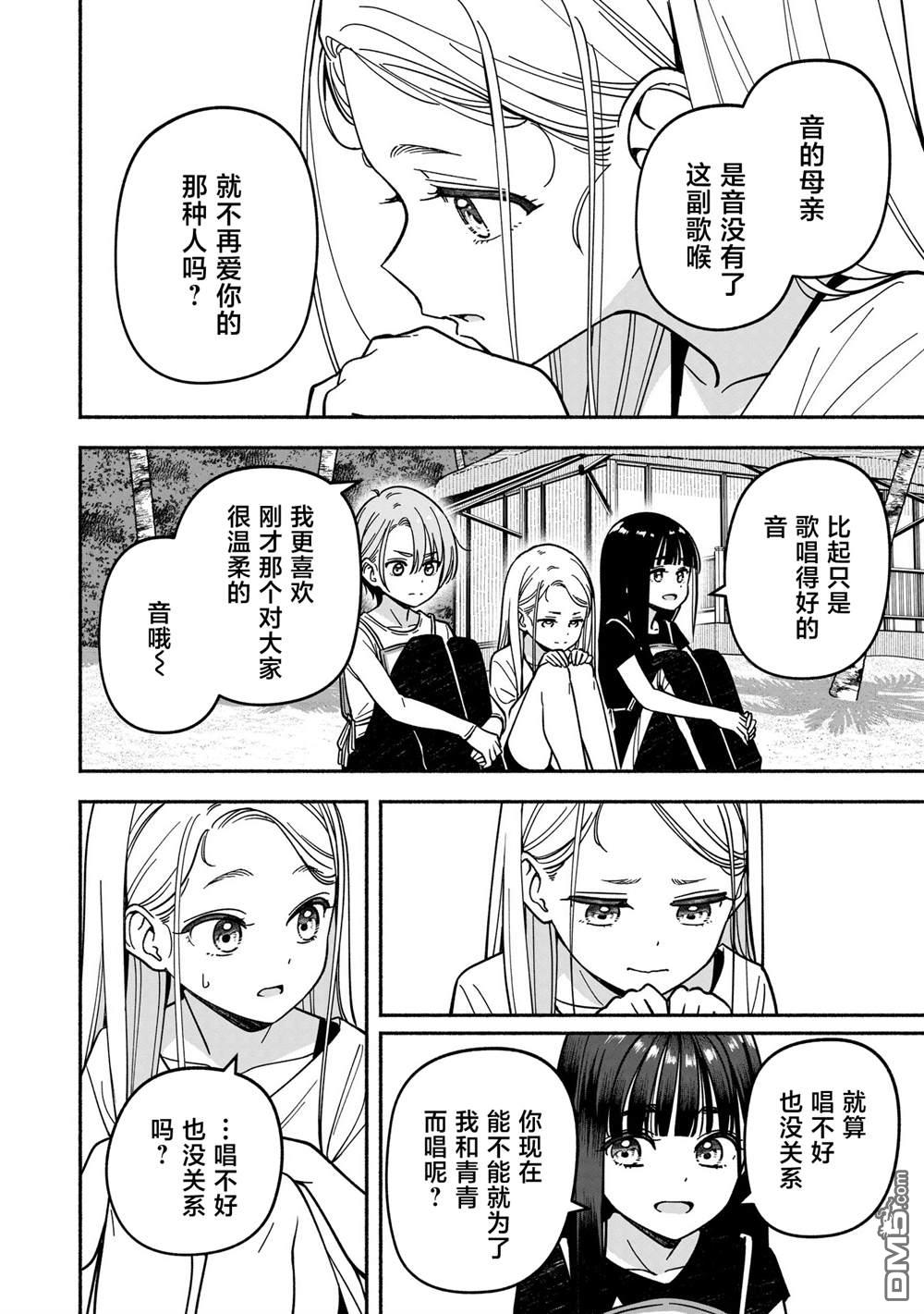 IDOL×IDOL STORY！ 第60话 第26页
