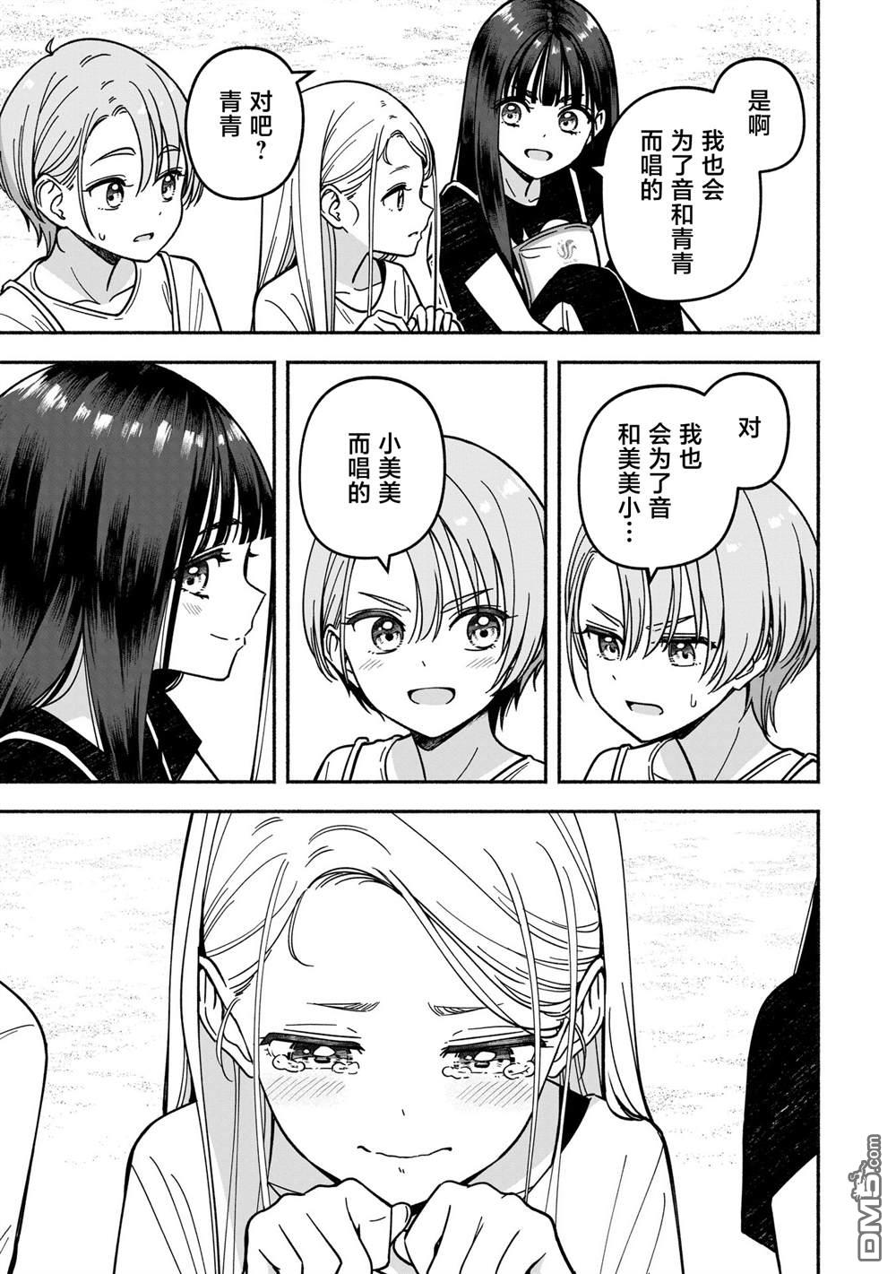 IDOL×IDOL STORY！ 第60话 第27页