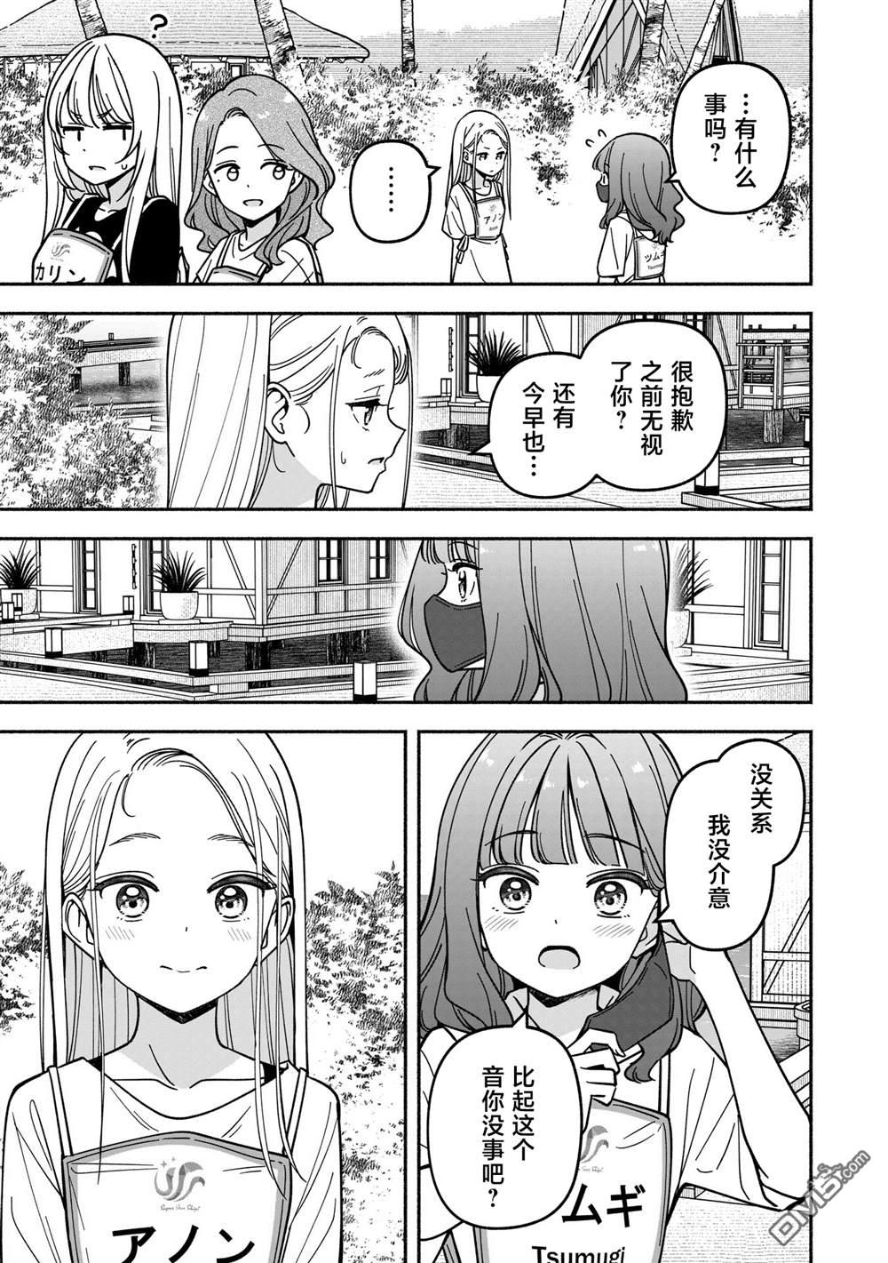 IDOL×IDOL STORY！ 第60话 第29页